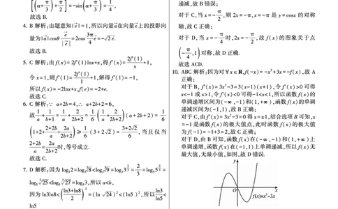 先知数学答案(1)_2023年10月_0210月合集_2024届湖南省先知高考联盟高三上学期第二次联考_湖南省先知高考联盟2024届高三上学期第二次联考数学