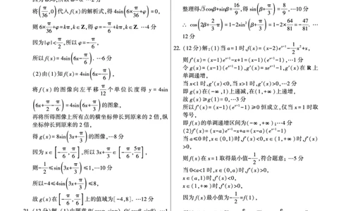 先知数学答案(1)_2023年10月_0210月合集_2024届湖南省先知高考联盟高三上学期第二次联考_湖南省先知高考联盟2024届高三上学期第二次联考数学