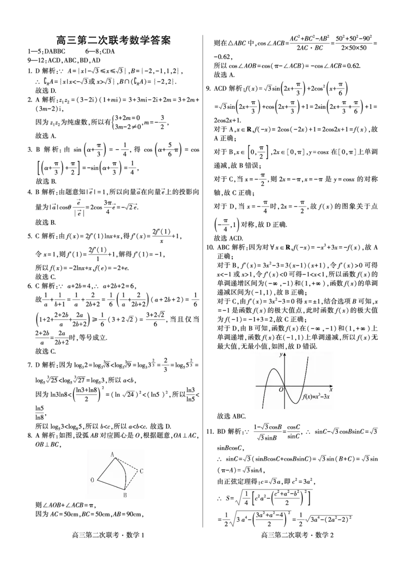 先知数学答案(1)_2023年10月_0210月合集_2024届湖南省先知高考联盟高三上学期第二次联考_湖南省先知高考联盟2024届高三上学期第二次联考数学