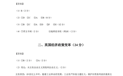 备战2024年高考历史模拟卷（上海专用）05（参考答案）_2024高考押题卷_92024赢在高考全系列_（通用版）2024《赢在高考&middot;黄金预测卷》（九科全）各八套