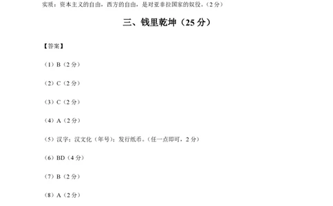 备战2024年高考历史模拟卷（上海专用）05（参考答案）_2024高考押题卷_92024赢在高考全系列_（通用版）2024《赢在高考&middot;黄金预测卷》（九科全）各八套