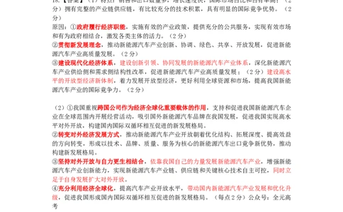 24届7月高三联考&middot;政治主观题评分标准_2023年7月_01每日更新_25号_2024届江西省新高三第一次稳派大联考_2024届江西省新高三第一次稳派大联考政治试题