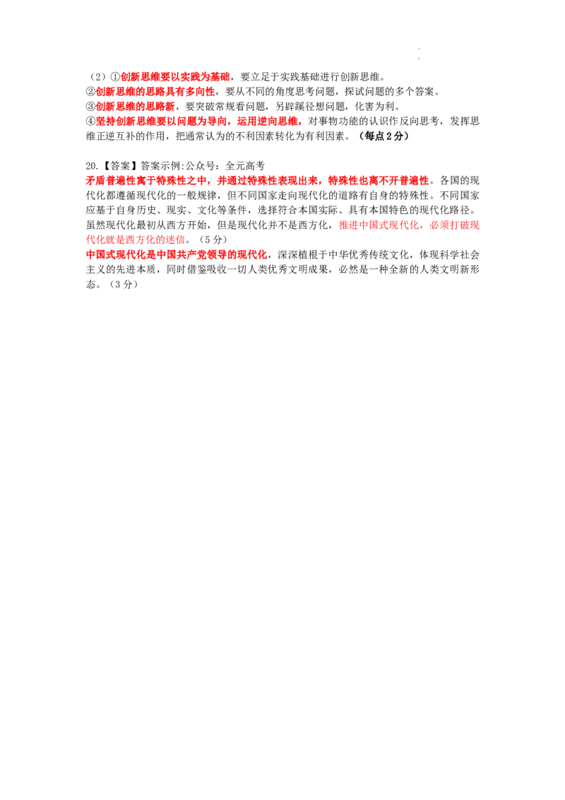 24届7月高三联考&middot;政治主观题评分标准_2023年7月_01每日更新_25号_2024届江西省新高三第一次稳派大联考_2024届江西省新高三第一次稳派大联考政治试题