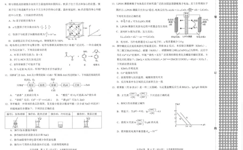 辽宁省大连市2025-2026学年高三上学期双基模拟考试化学(1)_2026年1月_260115辽宁省大连市2025-2026学年高三上学期双基模拟考试（全科）