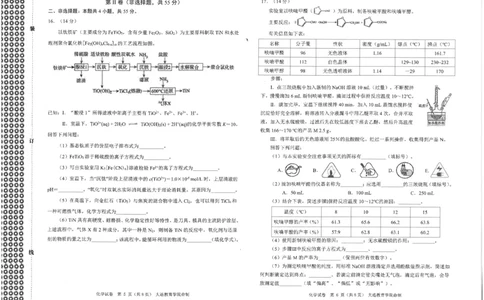 辽宁省大连市2025-2026学年高三上学期双基模拟考试化学(1)_2026年1月_260115辽宁省大连市2025-2026学年高三上学期双基模拟考试（全科）