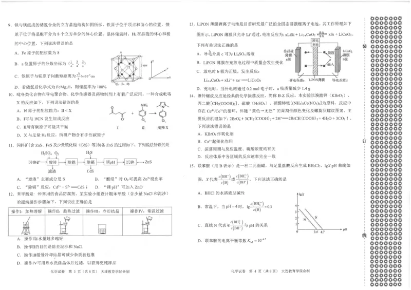 辽宁省大连市2025-2026学年高三上学期双基模拟考试化学(1)_2026年1月_260115辽宁省大连市2025-2026学年高三上学期双基模拟考试（全科）