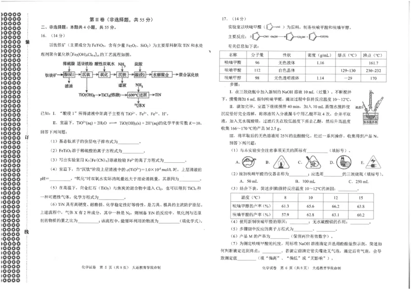 辽宁省大连市2025-2026学年高三上学期双基模拟考试化学(1)_2026年1月_260115辽宁省大连市2025-2026学年高三上学期双基模拟考试（全科）