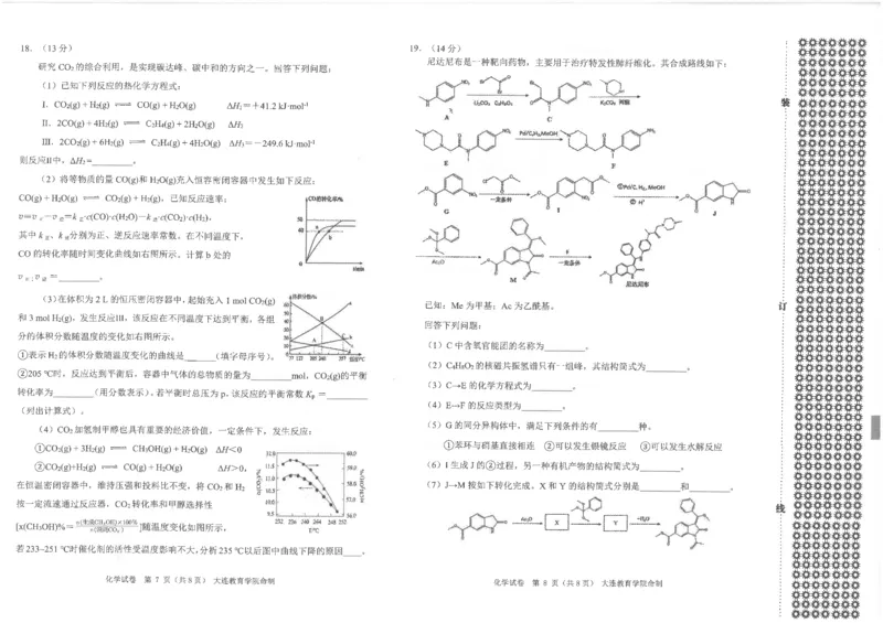 辽宁省大连市2025-2026学年高三上学期双基模拟考试化学(1)_2026年1月_260115辽宁省大连市2025-2026学年高三上学期双基模拟考试（全科）