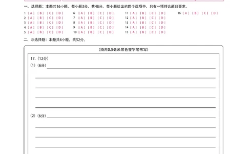 黑龙江省新时代高中教育联合体2026届高三上学期8月开学测试历史答题卡_2025年8月_250828黑龙江省新时代高中教育联合体2026届高三上学期8月开学测试（全科）_答题卡