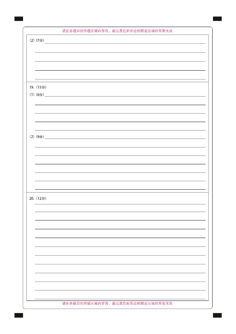 黑龙江省新时代高中教育联合体2026届高三上学期8月开学测试历史答题卡_2025年8月_250828黑龙江省新时代高中教育联合体2026届高三上学期8月开学测试（全科）_答题卡