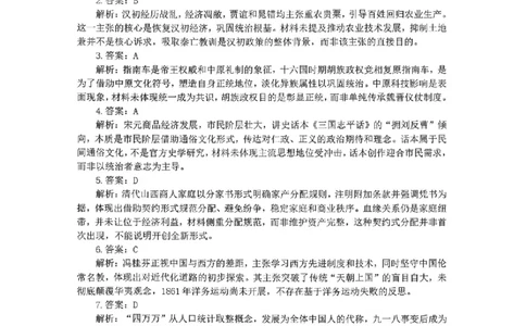 历史试题卷答案-辽宁省协作校2025-2026学年度上学期高三年级期末考试试题(1.19-1.20)(1)_2026年1月_260121辽宁省辽南协作校2025-2026学年度上学期高三年级期末考试试题（全科）
