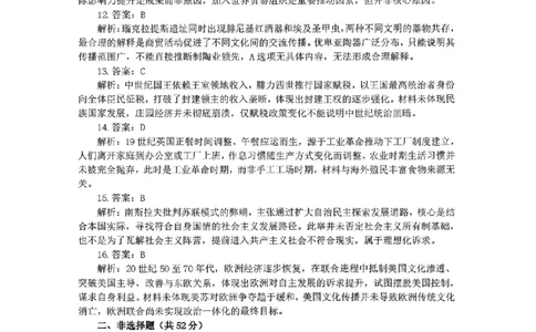 历史试题卷答案-辽宁省协作校2025-2026学年度上学期高三年级期末考试试题(1.19-1.20)(1)_2026年1月_260121辽宁省辽南协作校2025-2026学年度上学期高三年级期末考试试题（全科）