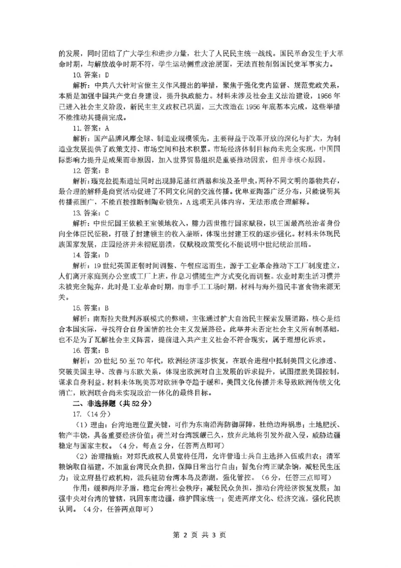 历史试题卷答案-辽宁省协作校2025-2026学年度上学期高三年级期末考试试题(1.19-1.20)(1)_2026年1月_260121辽宁省辽南协作校2025-2026学年度上学期高三年级期末考试试题（全科）