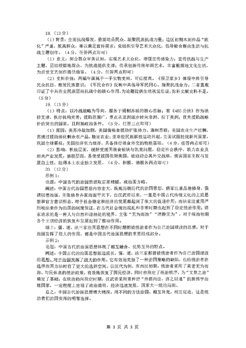 历史试题卷答案-辽宁省协作校2025-2026学年度上学期高三年级期末考试试题(1.19-1.20)(1)_2026年1月_260121辽宁省辽南协作校2025-2026学年度上学期高三年级期末考试试题（全科）