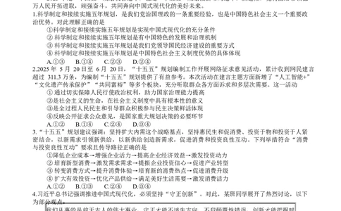 政治试卷及答案政治试卷(1)_2026年1月_260111重庆市西南大学附属中学校2026届高三上学期1月定时检测（一诊）（全科）