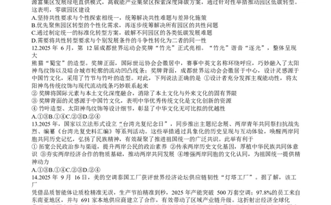 政治试卷及答案政治试卷(1)_2026年1月_260111重庆市西南大学附属中学校2026届高三上学期1月定时检测（一诊）（全科）