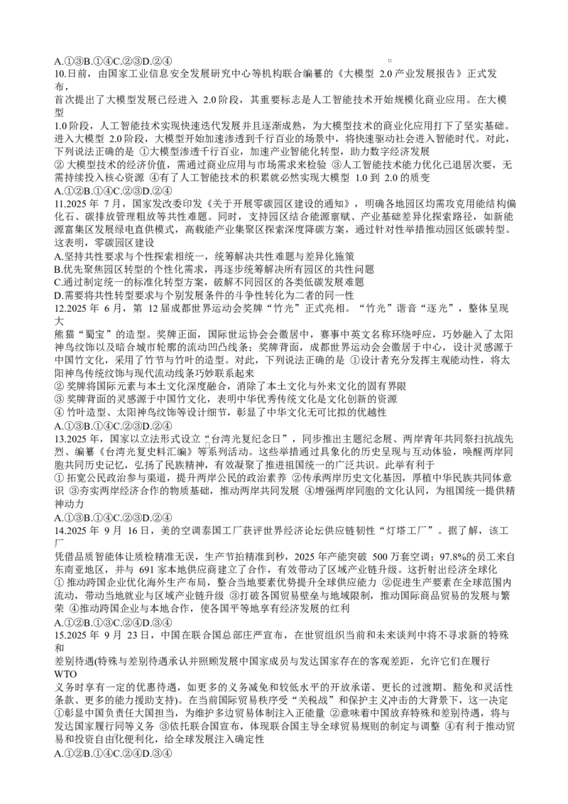 政治试卷及答案政治试卷(1)_2026年1月_260111重庆市西南大学附属中学校2026届高三上学期1月定时检测（一诊）（全科）