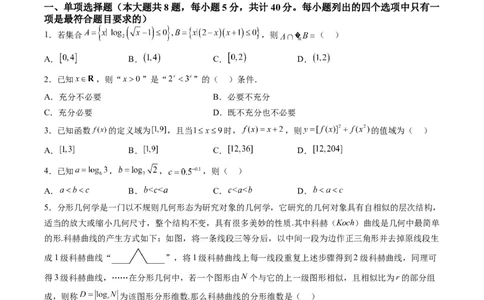 数学-2024届新高三开学摸底考试卷（新高考专用）02(考试版)_2024届新高三开学摸底考试卷_数学-2024届新高三开学摸底考试卷_数学-2024届新高三开学摸底考试卷（新高考专用）02