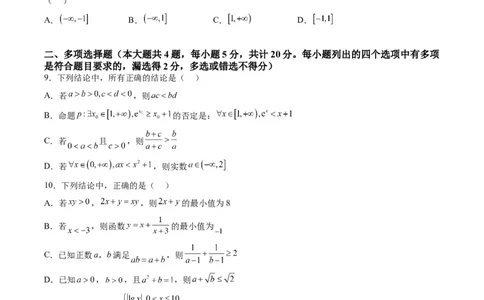 数学-2024届新高三开学摸底考试卷（新高考专用）02(考试版)_2024届新高三开学摸底考试卷_数学-2024届新高三开学摸底考试卷_数学-2024届新高三开学摸底考试卷（新高考专用）02