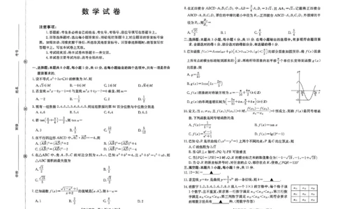 湖南省2026届高三上学期1月期末联考数学(1)_2026年1月_260129金太阳&middot;湖南省2026届高三上学期1月期末联考（全科）