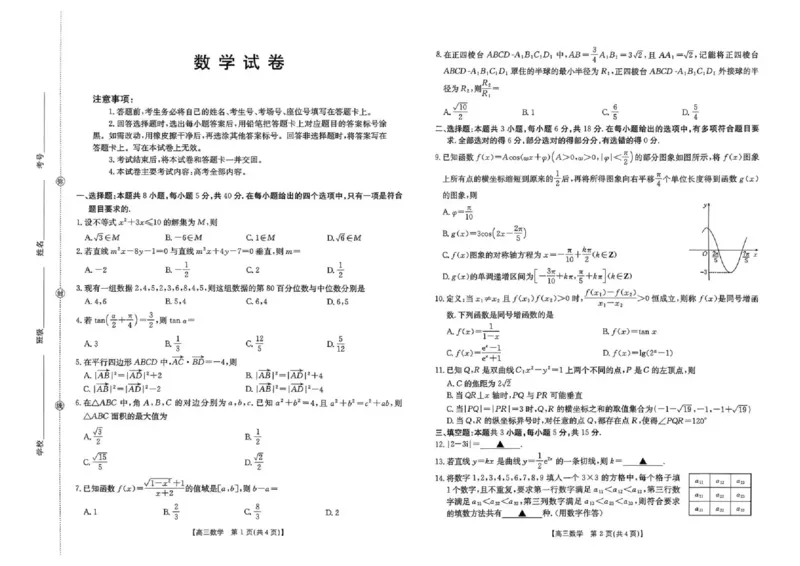 湖南省2026届高三上学期1月期末联考数学(1)_2026年1月_260129金太阳&middot;湖南省2026届高三上学期1月期末联考（全科）