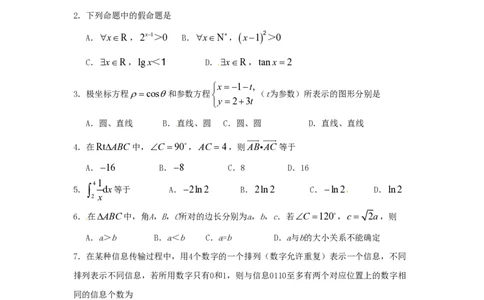 2010年高考数学试卷（理）（湖南）（空白卷）_数学历年高考真题_新&middot;PDF版2008-2025&middot;高考数学真题_数学（按试卷类型分类）2008-2025_自主命题卷&middot;数学（2008-2025）