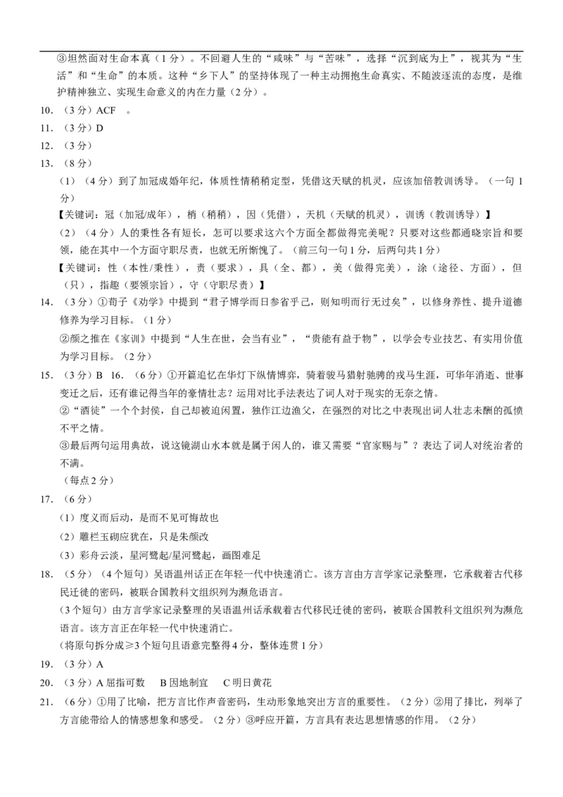重庆市第八中学2026届高三9月高考适应性月考卷（一）语文试卷（含答案）_2025年9月_250927重庆市第八中学校2025-2026学年高三上学期9月月考