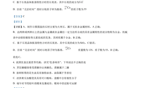 2024年广东省高考真题化学试卷（解析版）_高考真题全网收集_化学_2024年新高考广东卷化学高考真题解析（参考版）