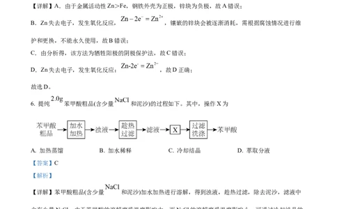 2024年广东省高考真题化学试卷（解析版）_高考真题全网收集_化学_2024年新高考广东卷化学高考真题解析（参考版）