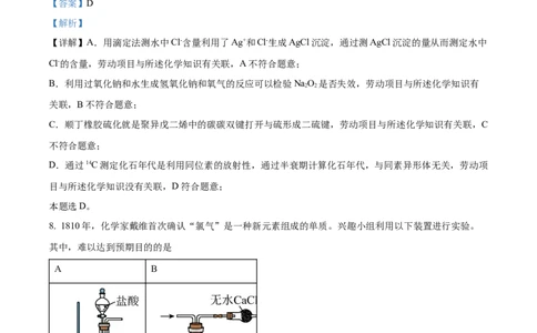 2024年广东省高考真题化学试卷（解析版）_高考真题全网收集_化学_2024年新高考广东卷化学高考真题解析（参考版）