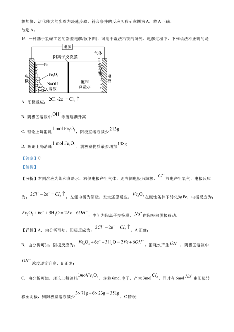 2024年广东省高考真题化学试卷（解析版）_高考真题全网收集_化学_2024年新高考广东卷化学高考真题解析（参考版）