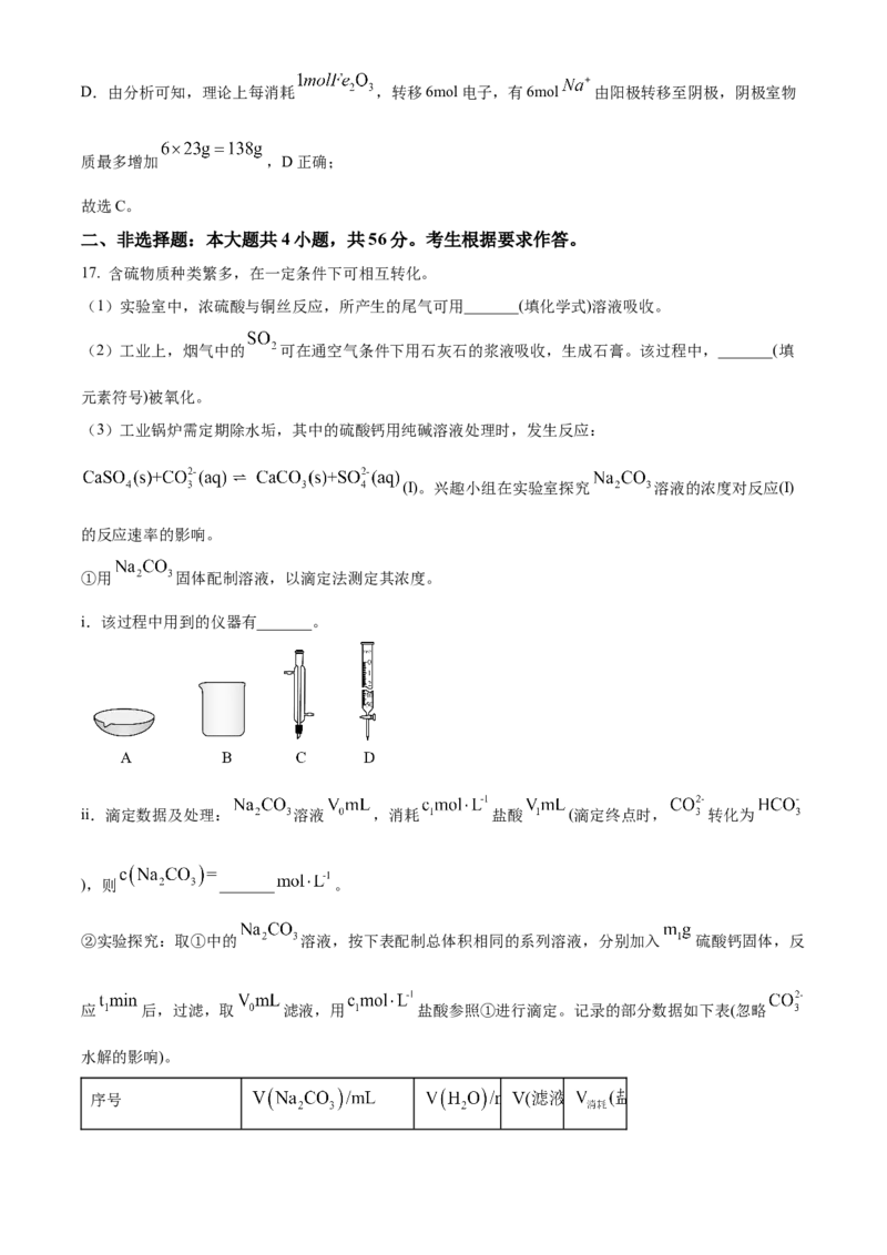 2024年广东省高考真题化学试卷（解析版）_高考真题全网收集_化学_2024年新高考广东卷化学高考真题解析（参考版）
