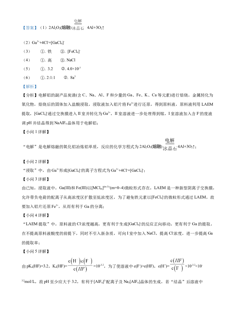 2024年广东省高考真题化学试卷（解析版）_高考真题全网收集_化学_2024年新高考广东卷化学高考真题解析（参考版）