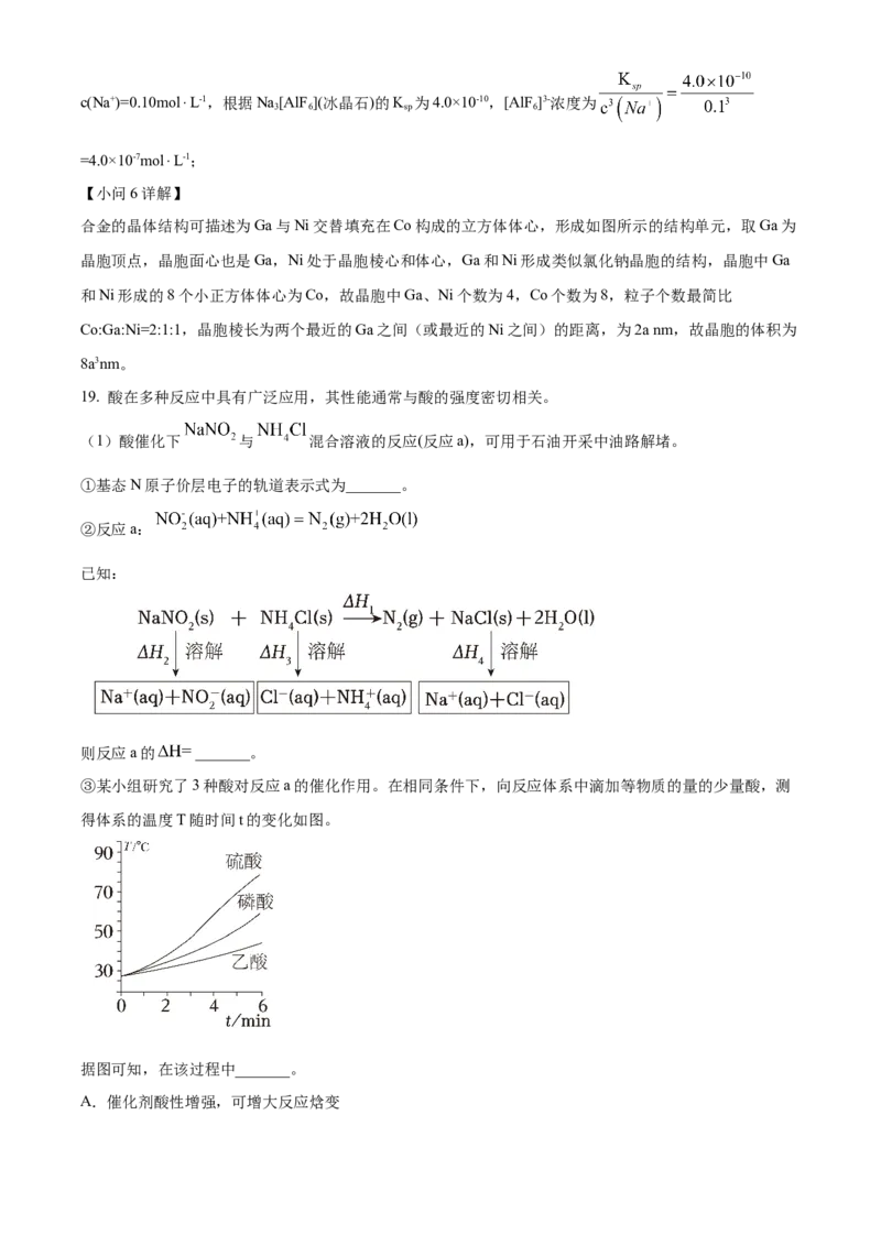 2024年广东省高考真题化学试卷（解析版）_高考真题全网收集_化学_2024年新高考广东卷化学高考真题解析（参考版）