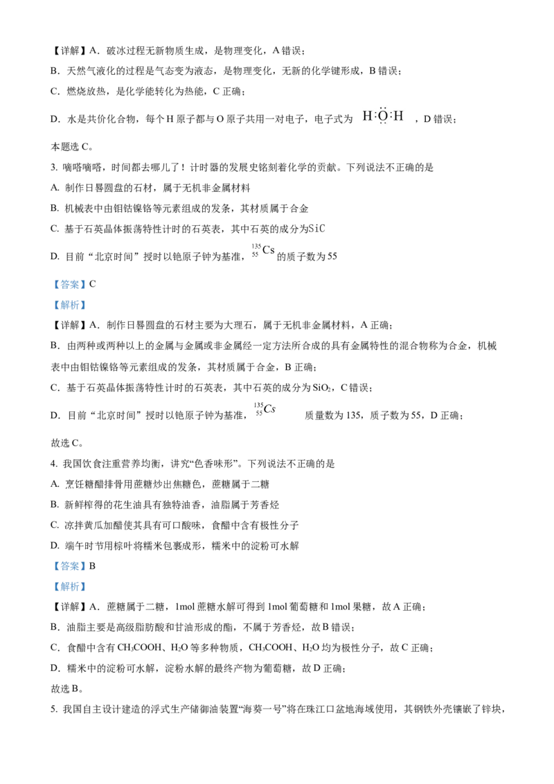 2024年广东省高考真题化学试卷（解析版）_高考真题全网收集_化学_2024年新高考广东卷化学高考真题解析（参考版）