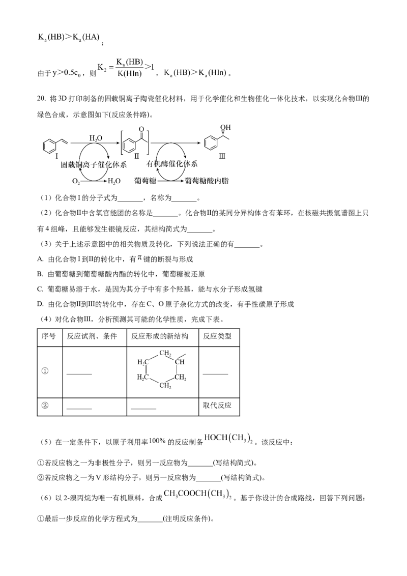 2024年广东省高考真题化学试卷（解析版）_高考真题全网收集_化学_2024年新高考广东卷化学高考真题解析（参考版）