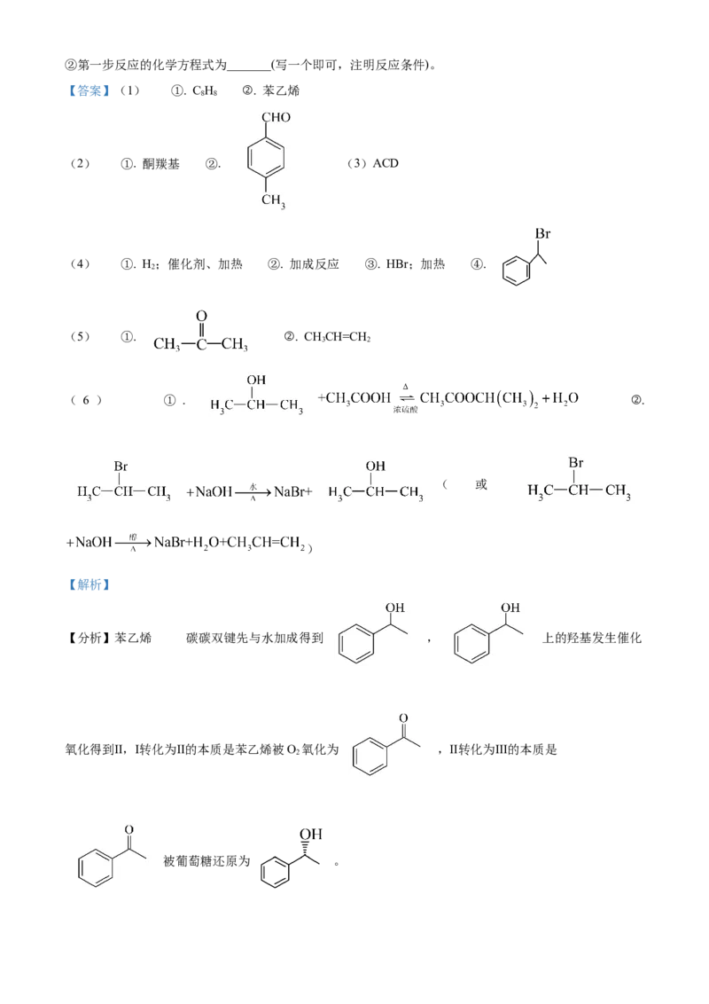 2024年广东省高考真题化学试卷（解析版）_高考真题全网收集_化学_2024年新高考广东卷化学高考真题解析（参考版）