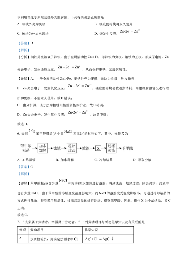 2024年广东省高考真题化学试卷（解析版）_高考真题全网收集_化学_2024年新高考广东卷化学高考真题解析（参考版）