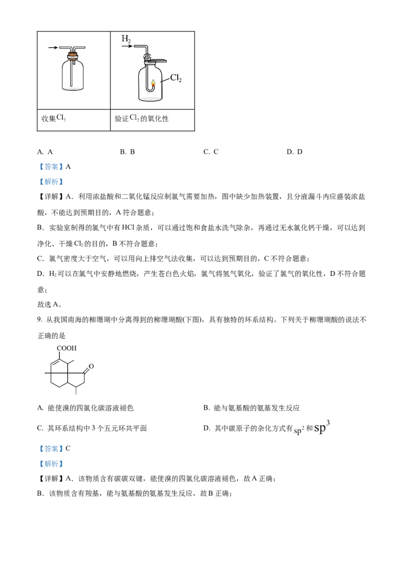 2024年广东省高考真题化学试卷（解析版）_高考真题全网收集_化学_2024年新高考广东卷化学高考真题解析（参考版）