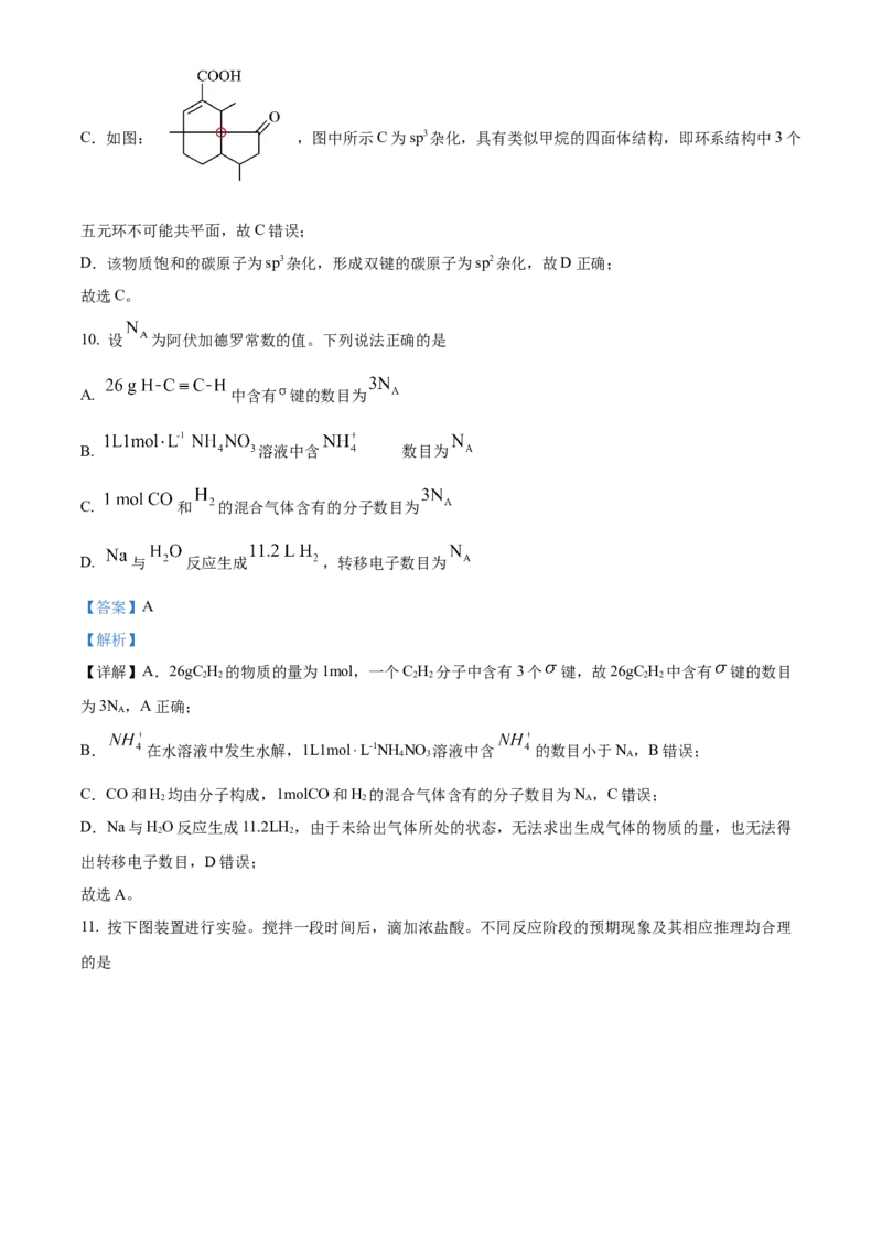 2024年广东省高考真题化学试卷（解析版）_高考真题全网收集_化学_2024年新高考广东卷化学高考真题解析（参考版）