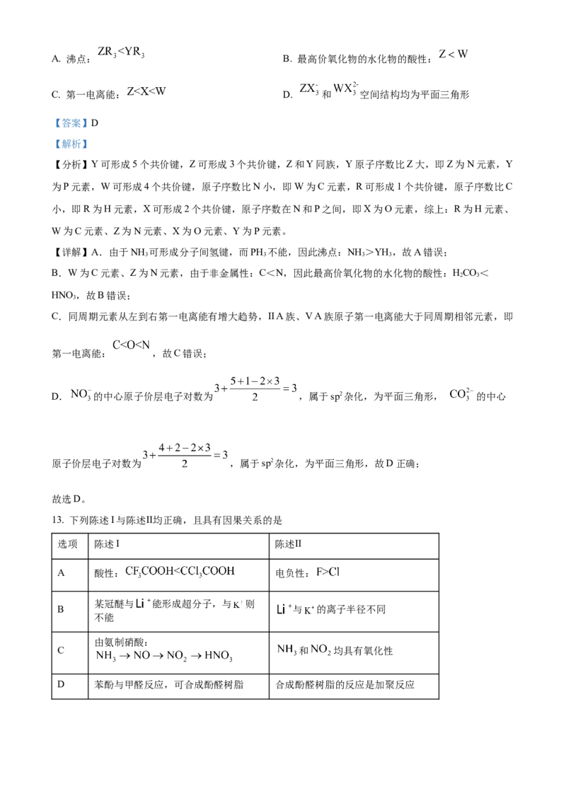 2024年广东省高考真题化学试卷（解析版）_高考真题全网收集_化学_2024年新高考广东卷化学高考真题解析（参考版）