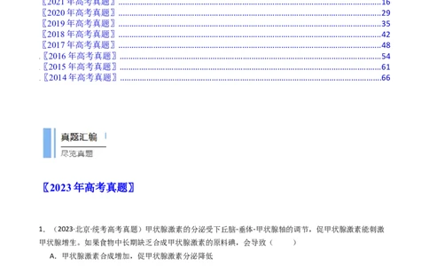 专题18体液调节（解析卷）_近10年高考真题汇编（必刷）_十年（2014-2024）高考生物真题分项汇编（全国通用）_十年（2014-2023）高考生物真题分项汇编（全国通用）