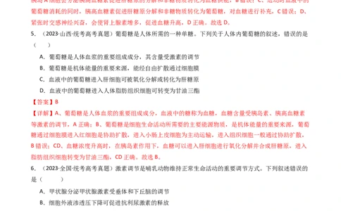 专题18体液调节（解析卷）_近10年高考真题汇编（必刷）_十年（2014-2024）高考生物真题分项汇编（全国通用）_十年（2014-2023）高考生物真题分项汇编（全国通用）