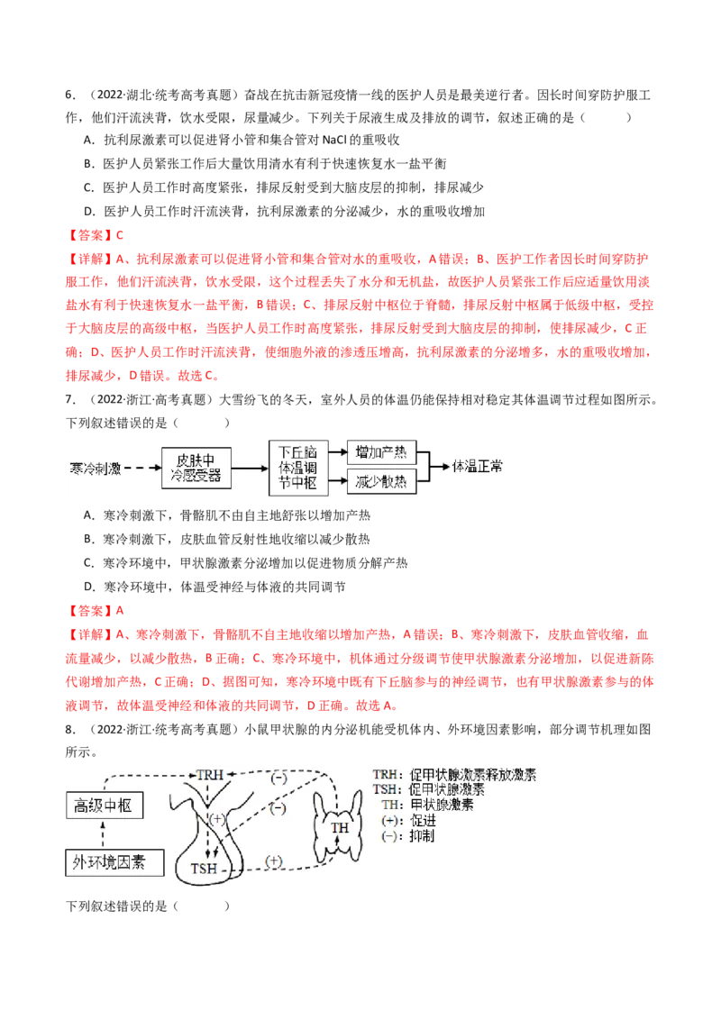 专题18体液调节（解析卷）_近10年高考真题汇编（必刷）_十年（2014-2024）高考生物真题分项汇编（全国通用）_十年（2014-2023）高考生物真题分项汇编（全国通用）