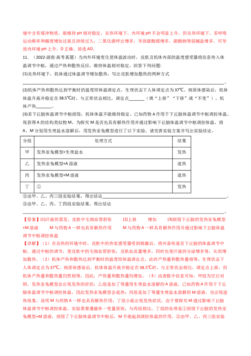专题18体液调节（解析卷）_近10年高考真题汇编（必刷）_十年（2014-2024）高考生物真题分项汇编（全国通用）_十年（2014-2023）高考生物真题分项汇编（全国通用）
