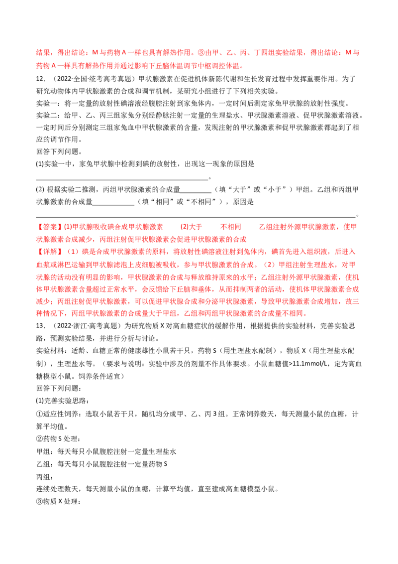 专题18体液调节（解析卷）_近10年高考真题汇编（必刷）_十年（2014-2024）高考生物真题分项汇编（全国通用）_十年（2014-2023）高考生物真题分项汇编（全国通用）