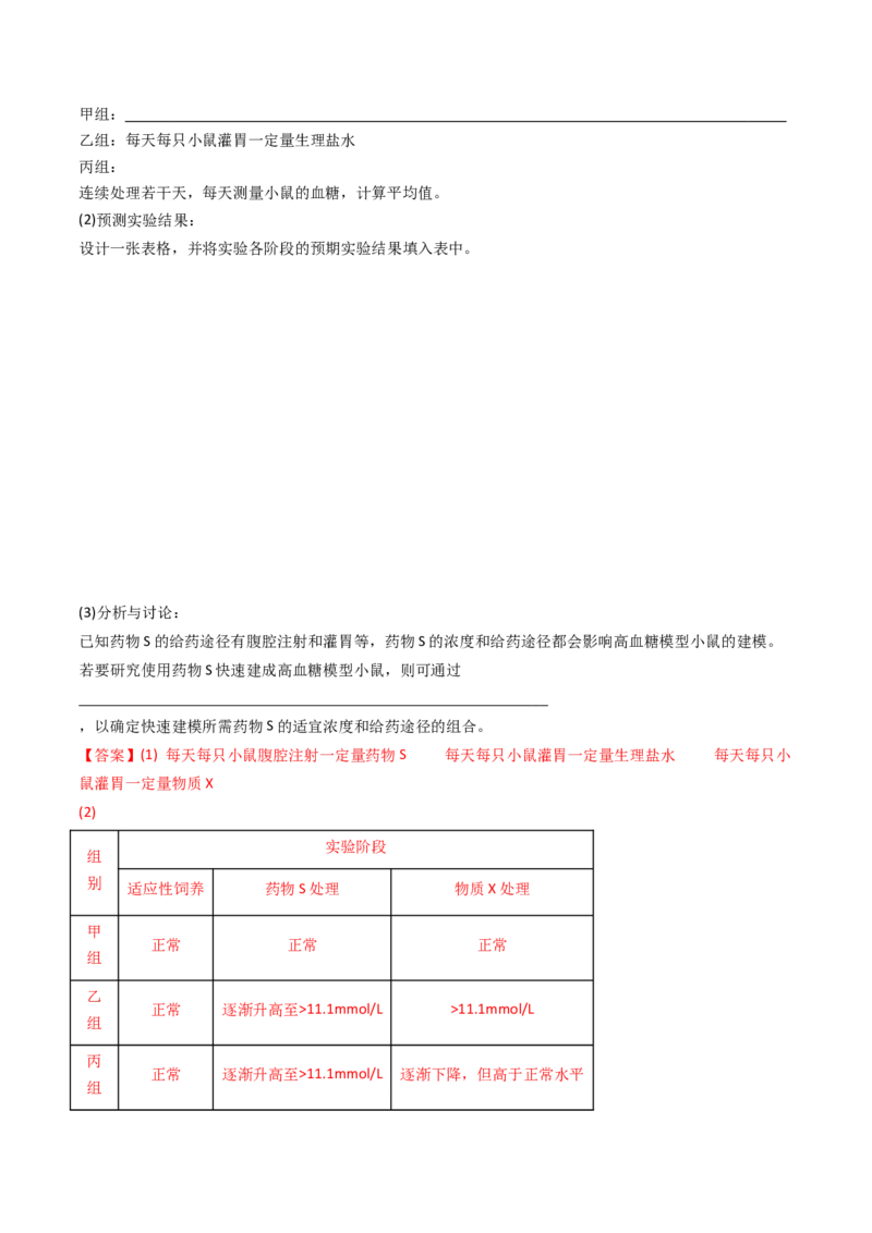专题18体液调节（解析卷）_近10年高考真题汇编（必刷）_十年（2014-2024）高考生物真题分项汇编（全国通用）_十年（2014-2023）高考生物真题分项汇编（全国通用）