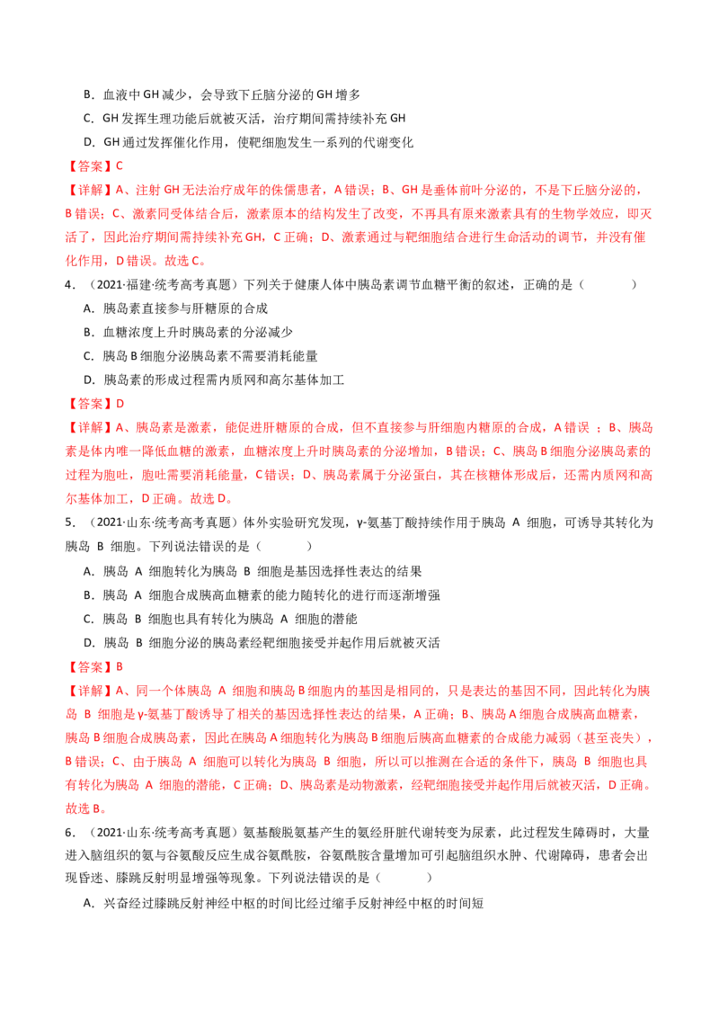 专题18体液调节（解析卷）_近10年高考真题汇编（必刷）_十年（2014-2024）高考生物真题分项汇编（全国通用）_十年（2014-2023）高考生物真题分项汇编（全国通用）