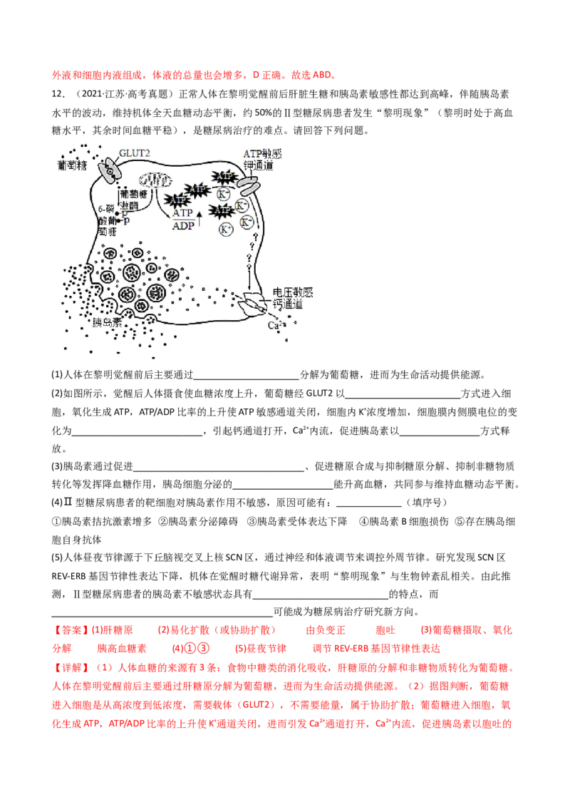 专题18体液调节（解析卷）_近10年高考真题汇编（必刷）_十年（2014-2024）高考生物真题分项汇编（全国通用）_十年（2014-2023）高考生物真题分项汇编（全国通用）