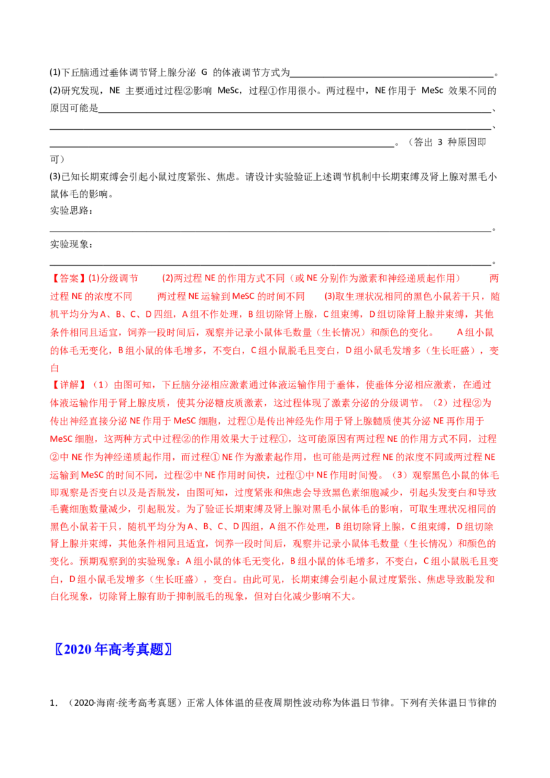 专题18体液调节（解析卷）_近10年高考真题汇编（必刷）_十年（2014-2024）高考生物真题分项汇编（全国通用）_十年（2014-2023）高考生物真题分项汇编（全国通用）
